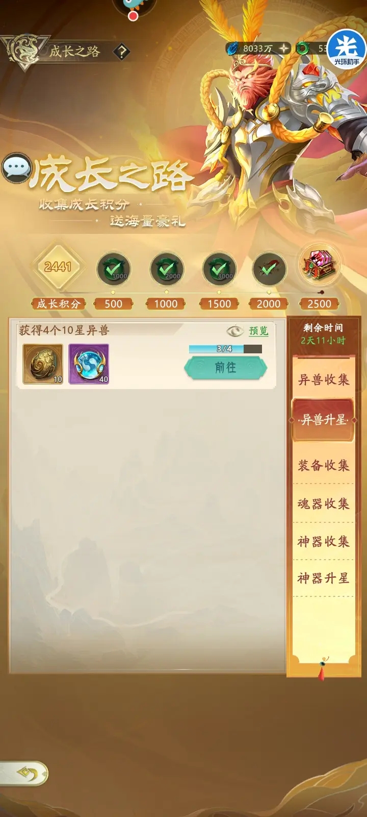 山海经凶兽录图6