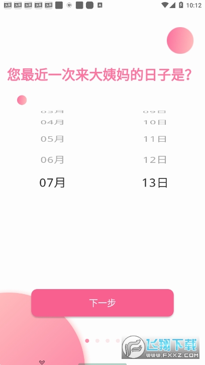大姨妈日历