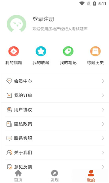 房地产经纪人刷题狗手机正版图2