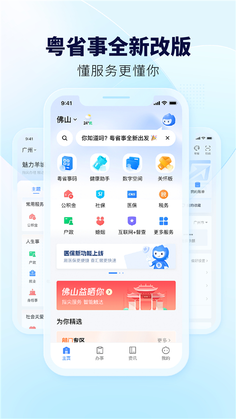 粤省事App免费原版(3)