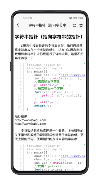 c语言零基础宝典安卓版图1