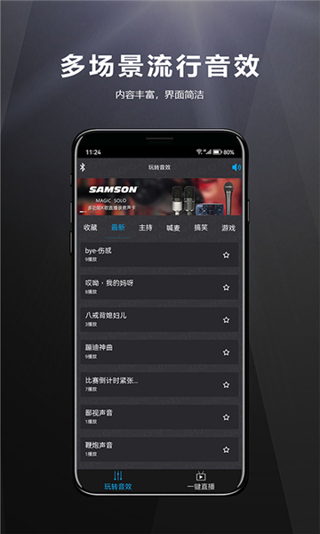 山逊音频最新版图1