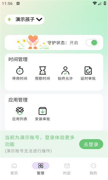 守护宝家长端免费原版图2