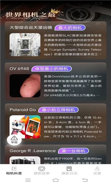 高效摄影大全软件手机最新版图3