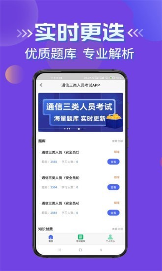 通信三类人员考试无广告版3