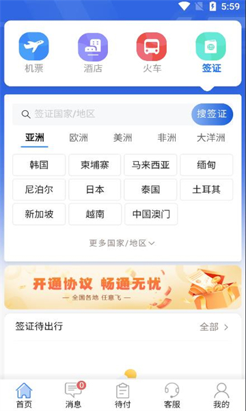柒个贰商旅生活安卓直装版图1