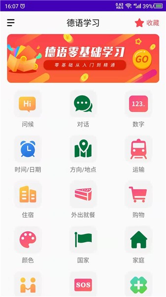 天天德语最新版图1