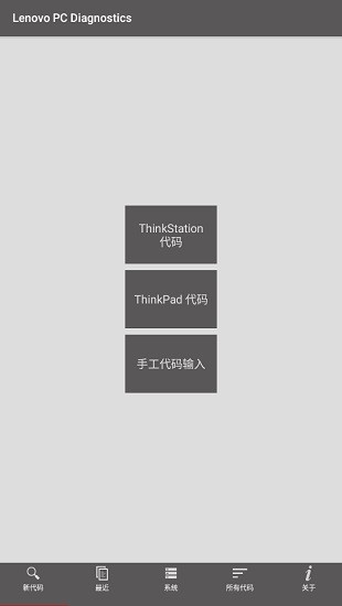 联想lenovopcdiagnostics官方最新版图3