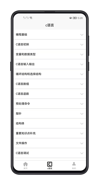 c语言零基础宝典安卓版图3