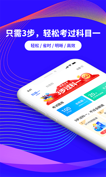 安安教练科目一通用版图1
