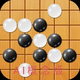 AI智能五子棋概念版