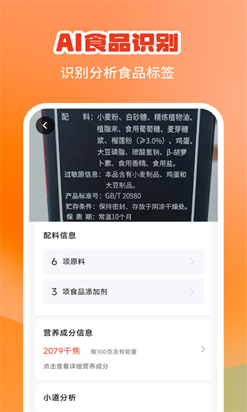 食知道食品知识与健康安卓版图2