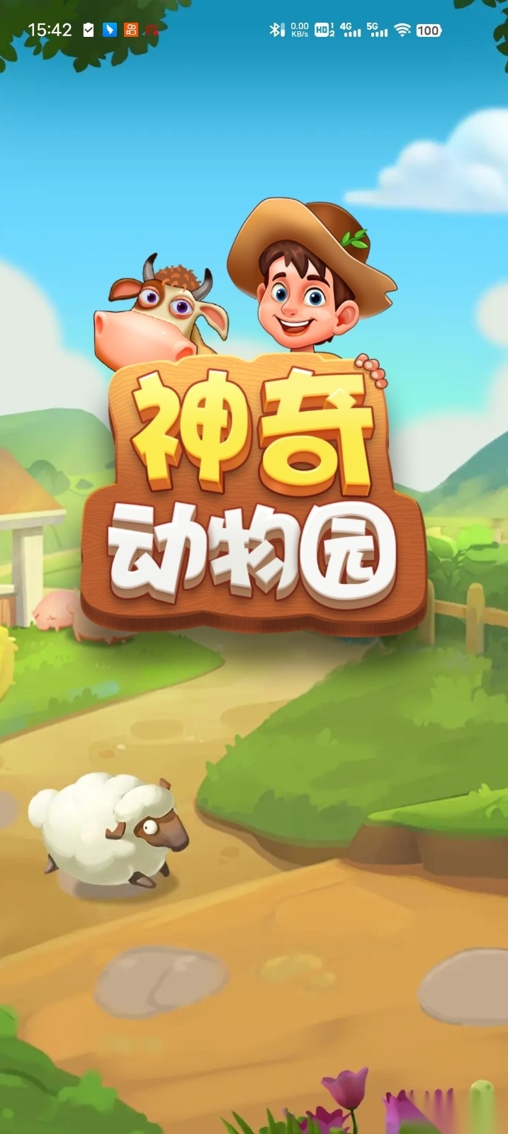 神奇动物园红包版图3