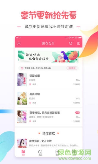 微卷女生阅读(爱看小说大全)最新免费版(2)