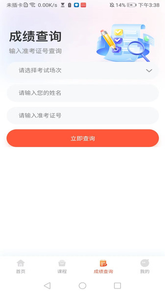 中职升学通软件正版图1