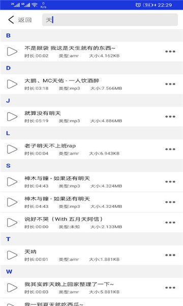 音频提取剪辑器官方版图2