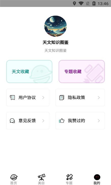 天文知识图鉴软件无广告版图3