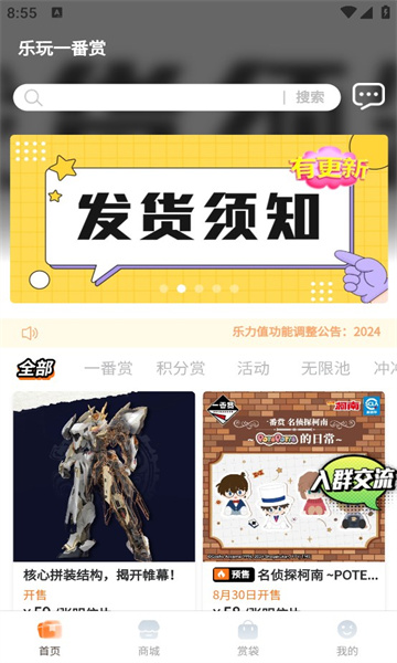 乐玩一番赏最新免费版图3