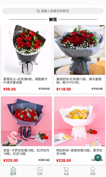 花月鲜花安卓版图3
