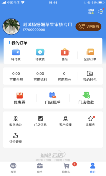 知轮云店