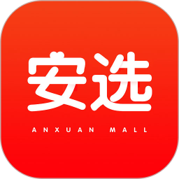 安选最新版
