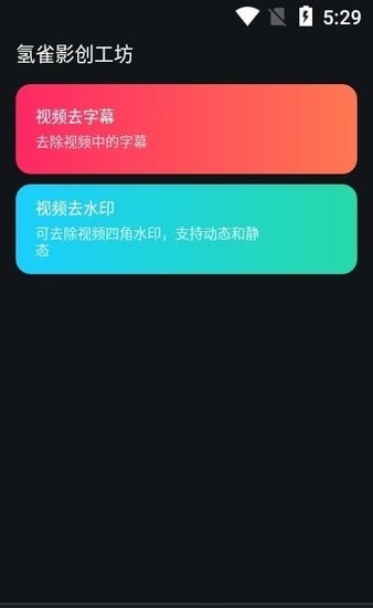 氢雀影创软件图1