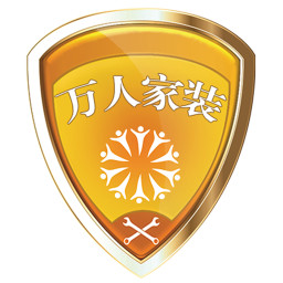 万人家装
