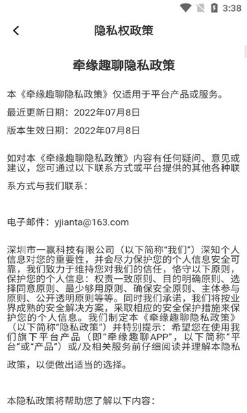 牵缘趣聊交友免费版(3)