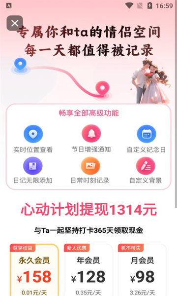 情侣小日常最新版