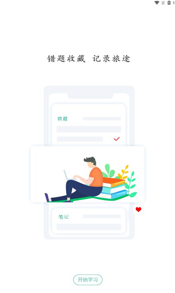 三支一扶题小宝官方最新版图1