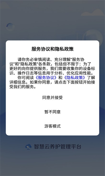 园林智护通正版图2