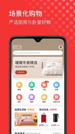 团巴拉电商平台最新免费版图2