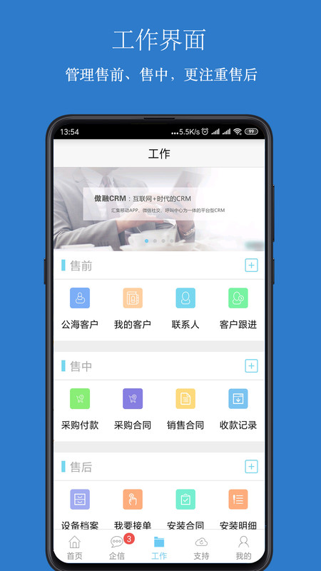傲融CRM安卓直装版(1)