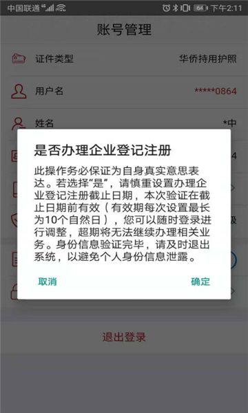 登记注册身份验证2026版