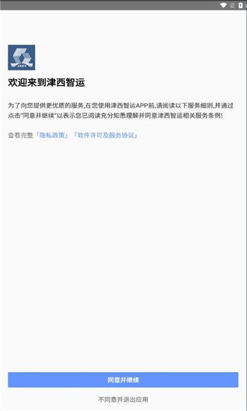 津西智运安卓版图3