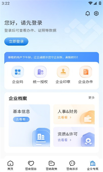 辽企通手机最新版(1)