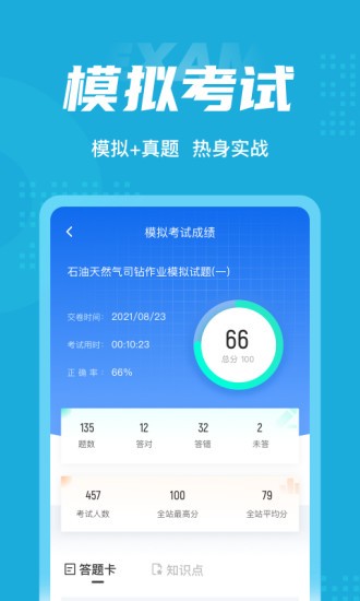 石油天然气司钻作业聚题库