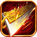 天地决热血屠龙传奇游戏绿色版 V2.110