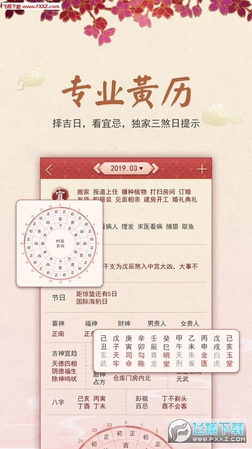 龙易运势本免费版图2