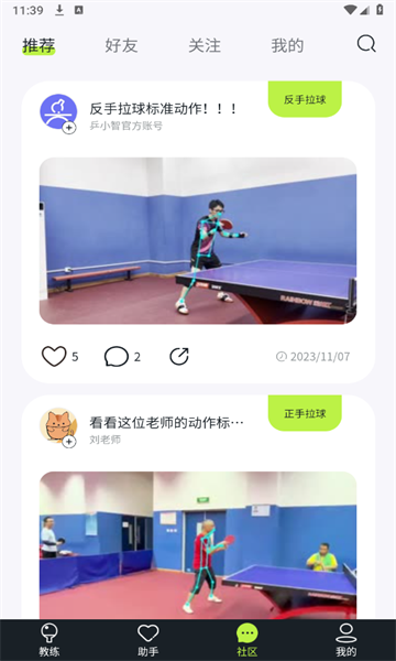 乒小智无广告版图3