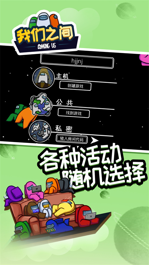 在我们之间单机版图5