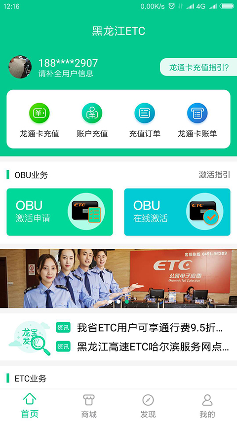 黑龙江ETC最新免费版图3