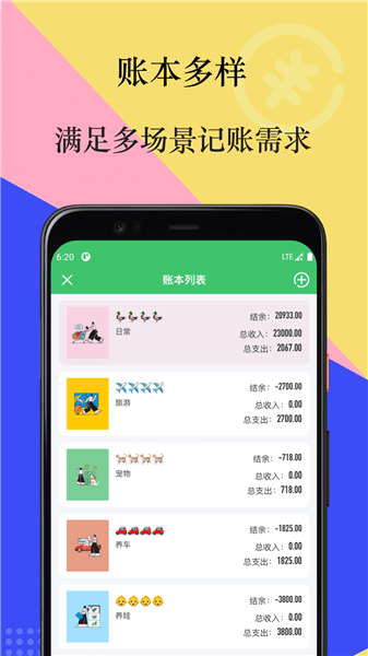 有鸭记账软件官方版图3