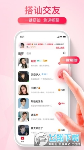 伊遇交友软件