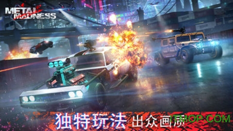 疯狂金属大吃鸡手游免费版图3
