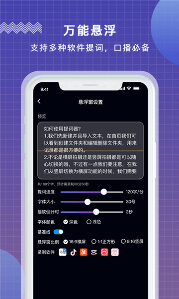 掌上提词器免费版