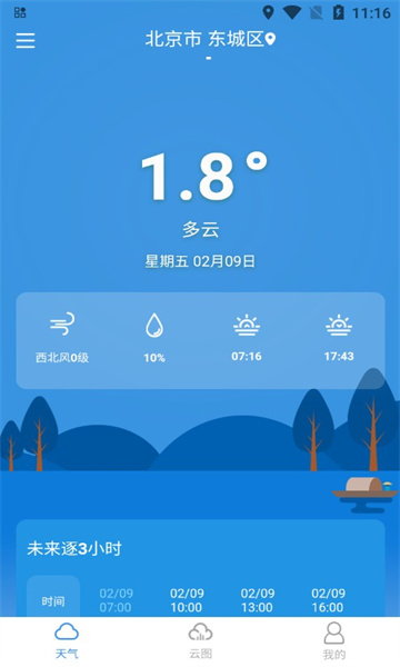 中文天气在线安卓免费版图2