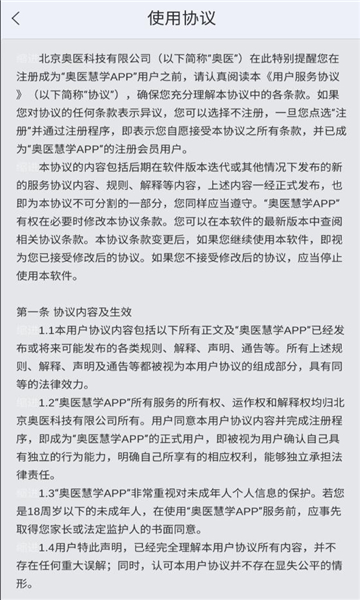 奥医慧学学生端手机最新版(2)