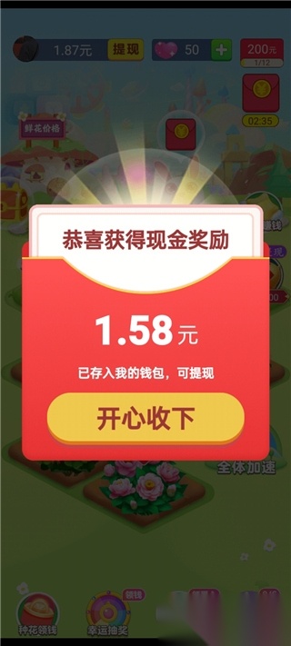 梦想花园红包版