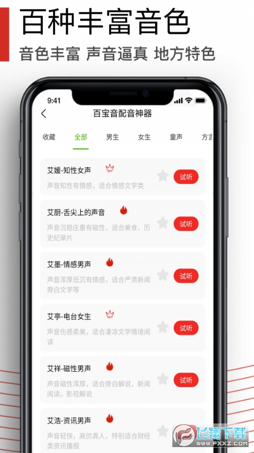 百宝音正版图3